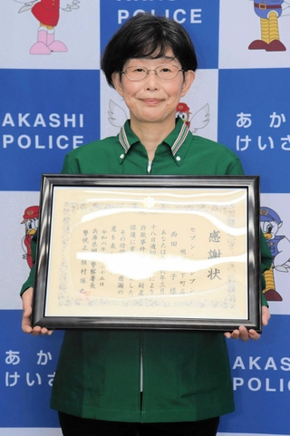 感謝状を受け取った西田由美子さん＝明石署