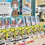 地元書店の特設コーナーに並ぶ「放課後ミステリクラブ」＝ジュンク堂書店明石店