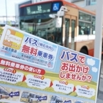 神姫バスや山陽バス、たこバスなどで使えるお試し無料乗車券＝明石市大明石町１