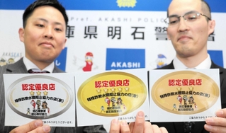 特殊詐欺の水際阻止をした回数に応じて配布されるステッカー＝明石署