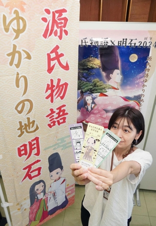 プロジェクトに合わせて作成したしおりやのぼり、ポスターで源氏物語ゆかりの地をＰＲする＝明石市役所