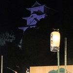 明石城跡を背景に演じられた能「敦盛」＝県立明石公園