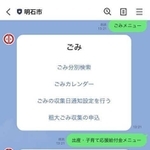 １５日から運用が始まる明石市のライン公式アカウントのトーク画面