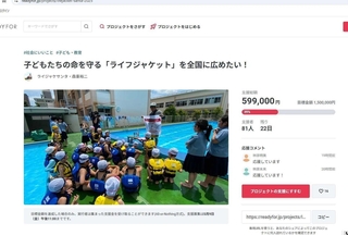 クラウドファンディングのサイトの画面