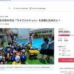 クラウドファンディングのサイトの画面