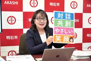 就任２年を迎え、市政運営のキーワードを掲げて説明する丸谷聡子市長＝明石市役所