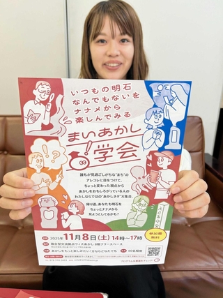 「まいあかし学会」をＰＲするチラシ＝明石市役所