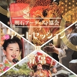 岩屋神社の秋大祭で行われる「アートセッションｉｎ宵宮」のポスター（明石文化国際創生財団提供）