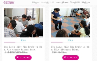 「やさしい日本語」を使ったＮＰＯ法人「多文化センターまんまるあかし」のホームページ。読みがなや文節を区切った表記が目を引く