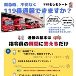 緊急時、落ち着いて119番通報できますか?　明石市消防局が注意点まとめたシート作成