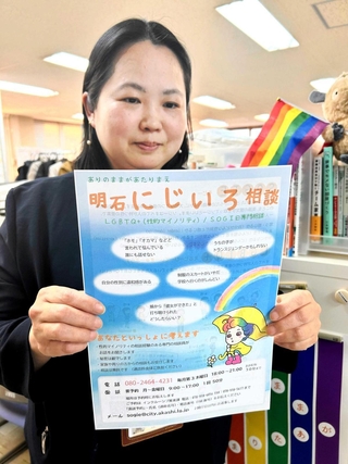 開設５年となった明石にじいろ相談のチラシ。性的少数者の悩みを受け止めてきた＝明石市役所