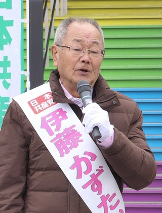 伊藤和貴氏