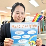 「明石にじいろ相談」性的少数者に寄り添い開設5年　「生きやすさにつなげたい」