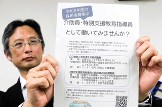 明石市内の学校園で働く「パート介助員」を募集しようと、市教委が制作したチラシ＝明石市役所