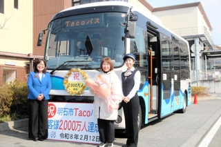 乗客２千万人目の木村久美さん（中央）と丸谷聡子市長（左）ら＝明石市魚住町西岡