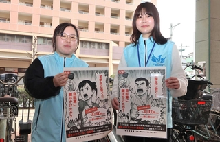 学生の関心を引くように作られたポスターを持つブルーフェニックス隊のメンバーら＝イオン明石ショッピングセンター