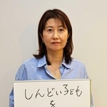 小谷公仁子さん