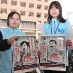 学生の関心を引くように作られたポスターを持つブルーフェニックス隊のメンバーら＝イオン明石ショッピングセンター