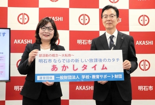 中学校部活動の地域展開を巡り、運営団体の設立をアピールする丸谷聡子市長（左）と福本悟教育長＝明石市役所