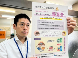 市の養育費立て替え制度をアピールするチラシ。養育費の未払いは全国的な問題だ＝明石市役所