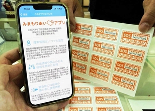 明石市が導入する「みまもりあいアプリ」と電話番号とＩＤが書かれたステッカー