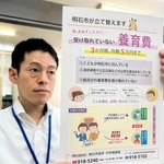 市の養育費立て替え制度をアピールするチラシ。養育費の未払いは全国的な問題だ＝明石市役所