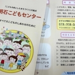 児童虐待の早期把握に向け、明石こどもセンターが作成したパンフレット