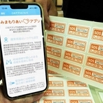 明石市が導入する「みまもりあいアプリ」と電話番号とＩＤが書かれたステッカー