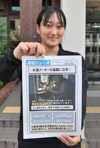 明石署が配布している水道メーター盗難注意を啓発するチラシ＝明石署