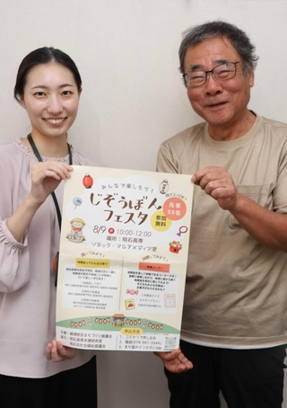 「じぞうぼんフェスタ」のポスターを手にする濱上菜々花さん（左）と沢井康樹さん＝明石市内