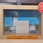 ４５００（しごせん）円で販売される外壁タイル＝明石市立天文科学館