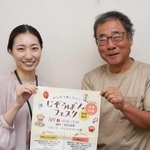「じぞうぼんフェスタ」のポスターを手にする濱上菜々花さん（左）と沢井康樹さん＝明石市内