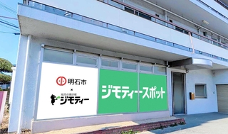 ２１日にオープンするリユース拠点「ジモティースポット明石魚住店」のイメージ＝明石市魚住町清水