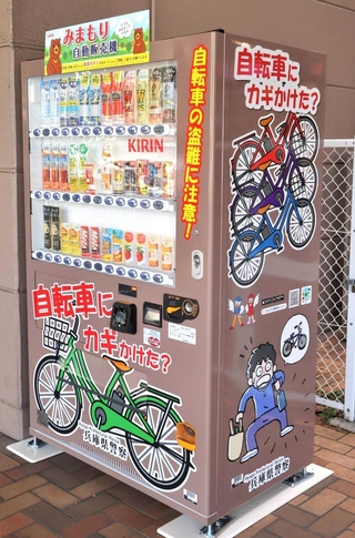 駐輪場前に設置された「みまもり自販機」＝明石市大久保町ゆりのき通２