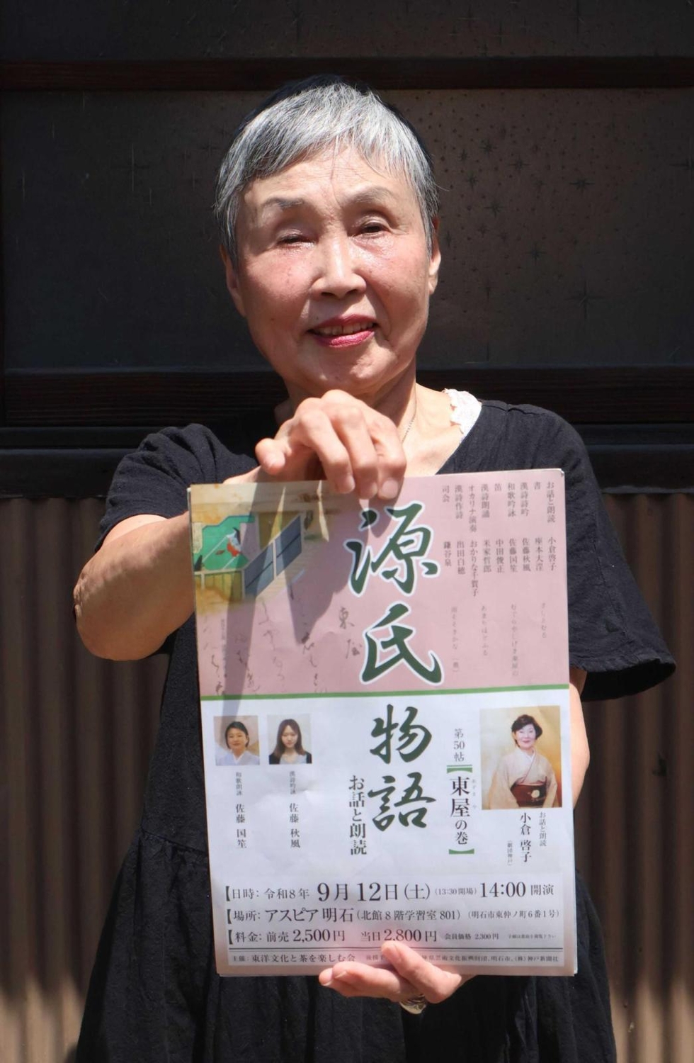 漢詩、和歌で紡ぐ 源氏物語の世界 「第50帖東屋」テーマ、アスピアで12