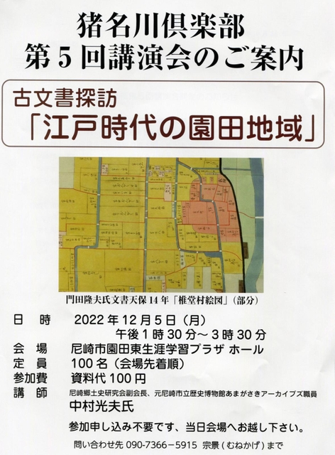 講演会「江戸時代の園田地域」のチラシ