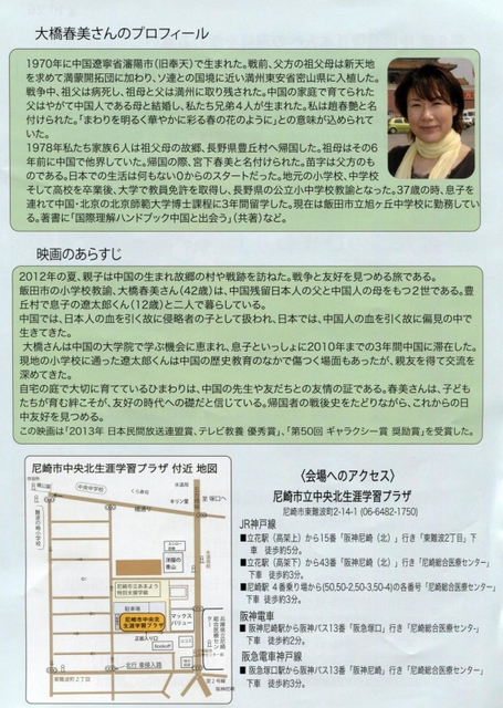 「中国残留日本人２世、『この国で生きる』」のチラシ裏