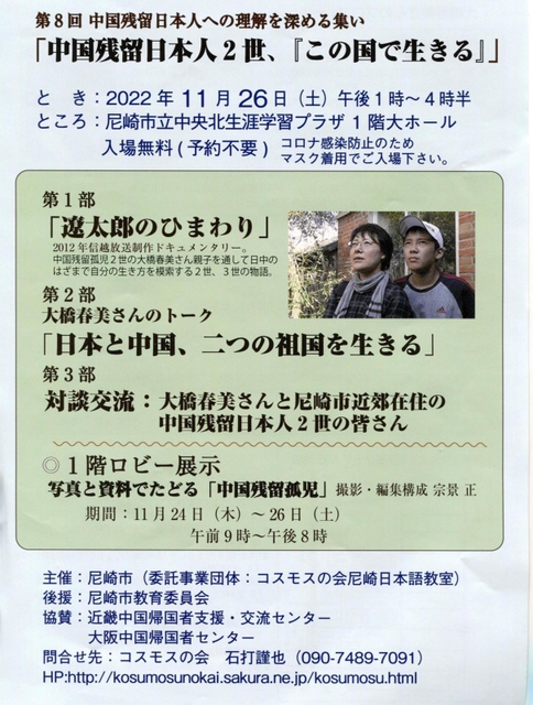 「中国残留日本人２世、『この国で生きる』」のチラシ表