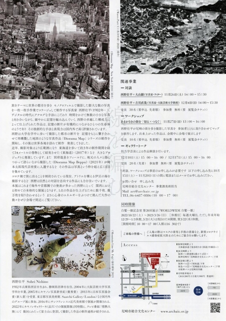 西野壮平展のチラシ（裏）
