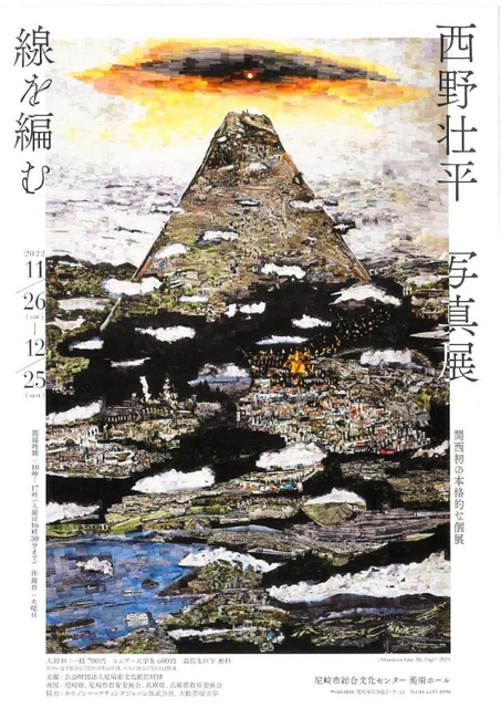 西野壮平展のチラシ（表）