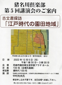 講演会「江戸時代の園田地域」のチラシ