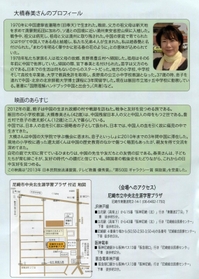 「中国残留日本人２世、『この国で生きる』」のチラシ裏