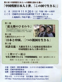 「中国残留日本人２世、『この国で生きる』」のチラシ表