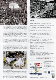 西野壮平展のチラシ（裏）
