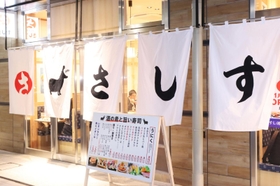 県内２店舗目となるすし酒場さしす塚口店＝尼崎市南塚口町２、すし酒場さしす塚口店