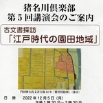 講演会「江戸時代の園田地域」のチラシ
