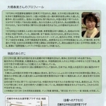 「中国残留日本人２世、『この国で生きる』」のチラシ裏
