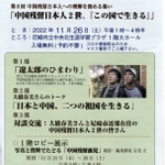 「中国残留日本人２世、『この国で生きる』」のチラシ表