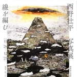 西野壮平展のチラシ（表）