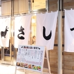県内２店舗目となるすし酒場さしす塚口店＝尼崎市南塚口町２、すし酒場さしす塚口店